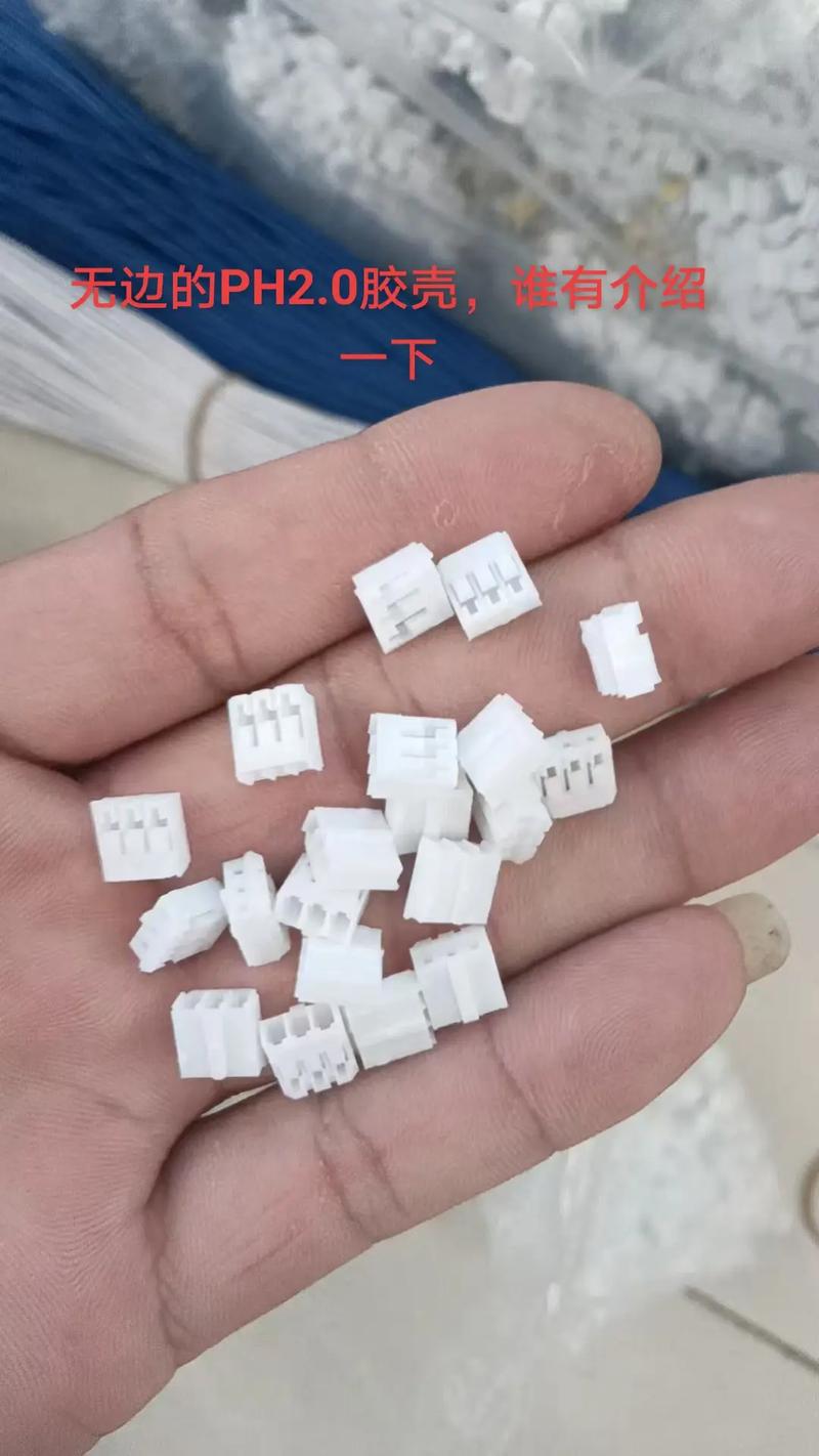 电子产品 #电子元件 ph2.0胶壳无边的谁家工厂有,介绍